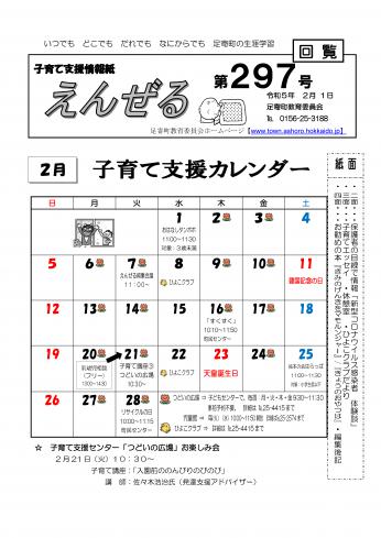 2023年2月号（第297号）